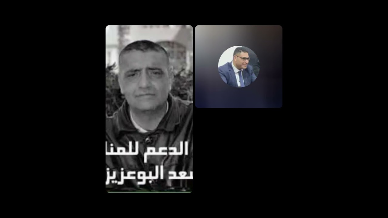 ضيف سهرة الإثنين المناضل الكبير لسعد البوعزيزي
