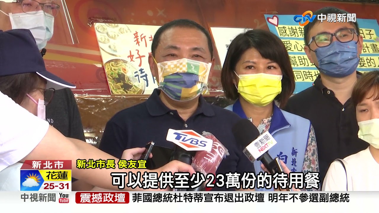 新北好日子 愛心待用餐已達上千家│中視新聞 20211002