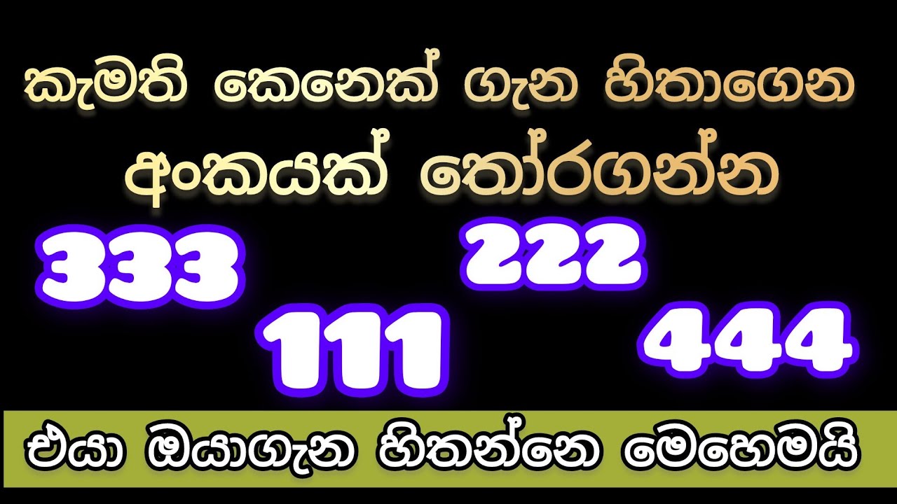 කැමති කෙනෙක් ගැන හිතාගෙන අංකයක් තෝරන්න.එයා ඔයාගැන හිතන්නෙ මේ විදිහට #lawofattraction #sinhala #tarot