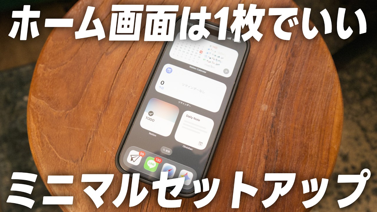 iPhoneのホーム画面は『1ページ』でよくね？検索とウィジェットで完結させる思考法