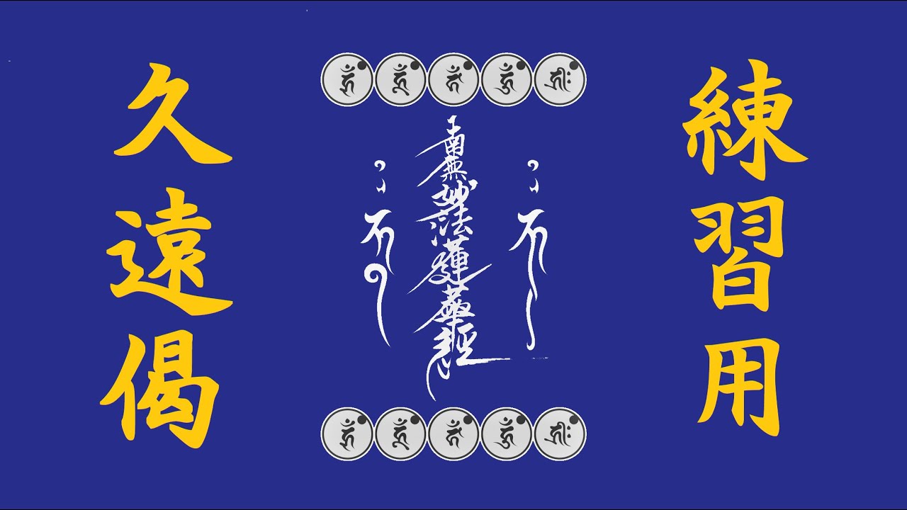 Myoho Renge Kyo 16 「JiGaGe」8 minutes 24 seconds