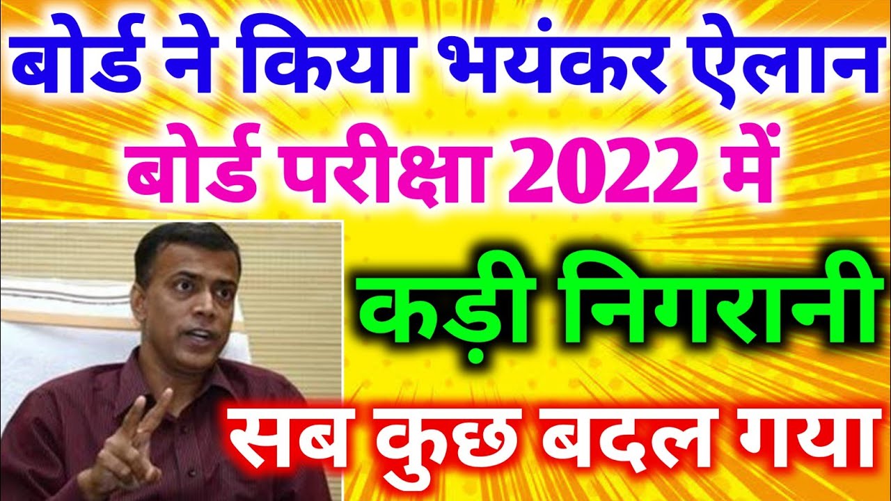 Bihar Board Exam 2022 News Today | Matric Inter Exam 2022 New Guidelines For all Student's
