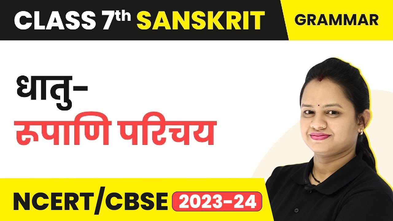 Class 7 Sanskrit Grammar | Introduction - Dhatu Roop