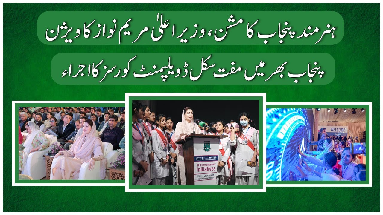 CM Punjab Maryam Nawaz is investing in the future of our youth
