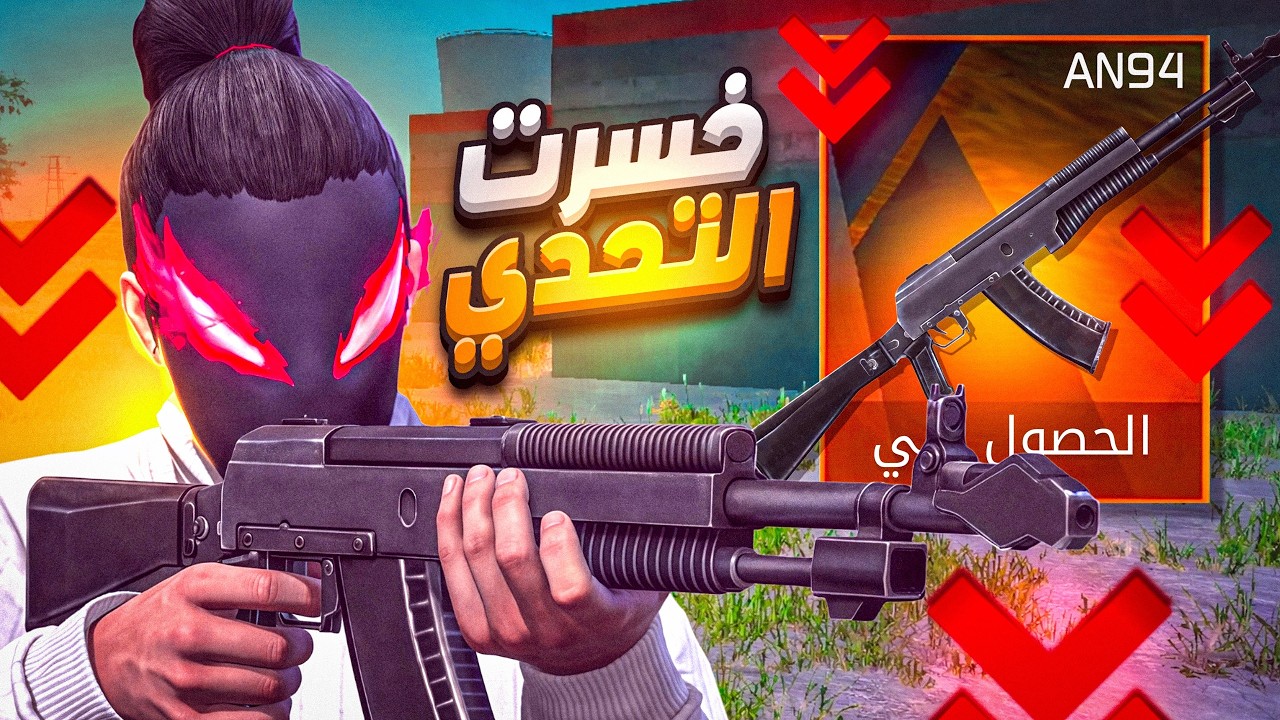 تحدي الفوز بأول سلاح أعثر عليه😱#2 (نحدي مجنووووون)