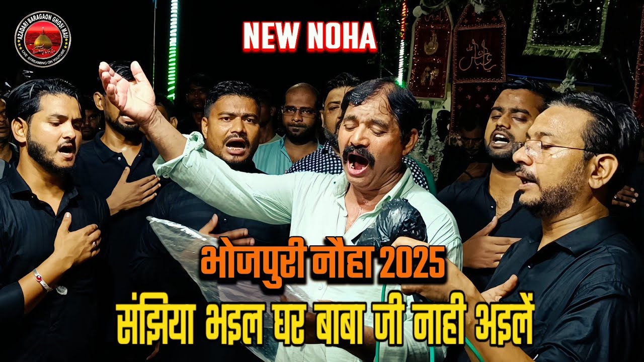 Bhojpuri Noha 2025 |  सांझिया भइल घर बाबा जी नाहीं अइलें | Alamdar Husain| 4Muharram mittikaAlam