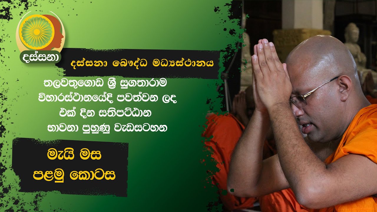 මැයි මාසයේ, වැඩසටහනේ පළමු කොටස