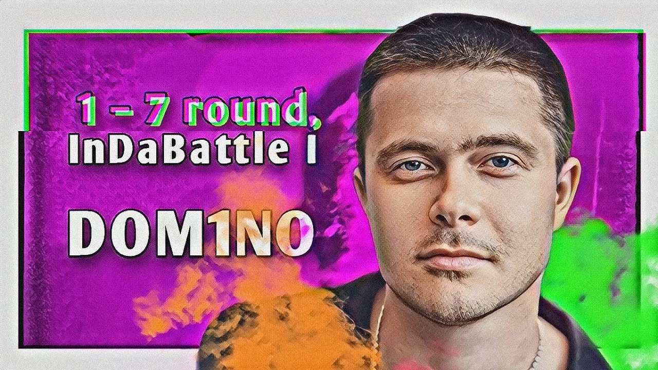 Путь DOM1NO / Gangsburg'а на InDaBattle I (1&ndash;7 раунд)
