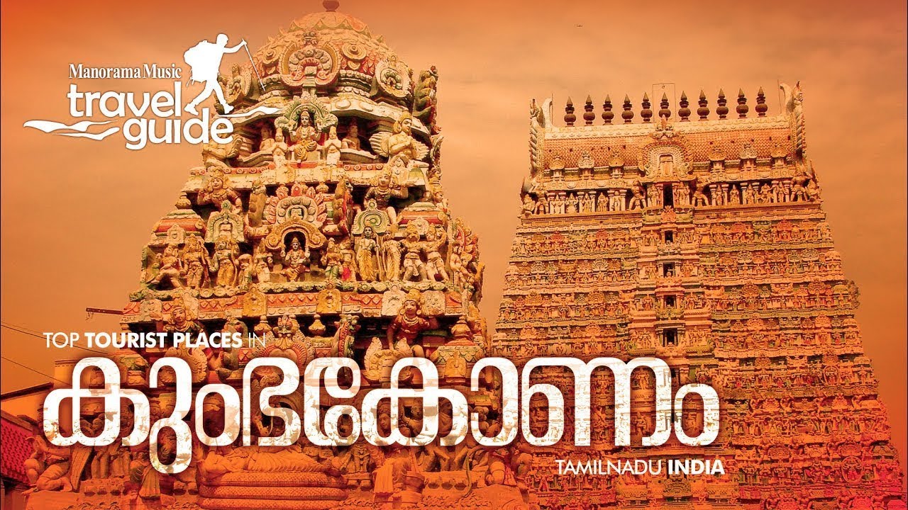 Kumbakonam | കുംഭകോണം  | Temple Travelogue