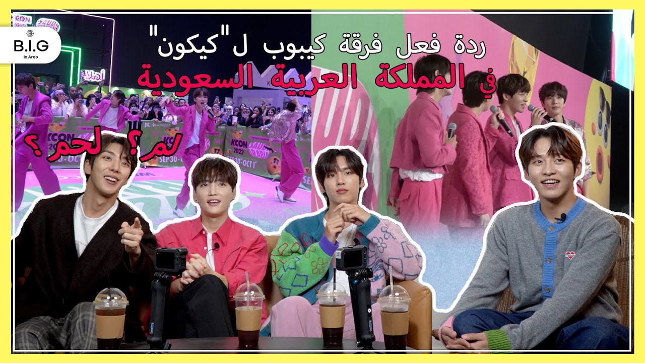 B.I.G in ARAB :  ردة فعل فرقة كيبوب ل