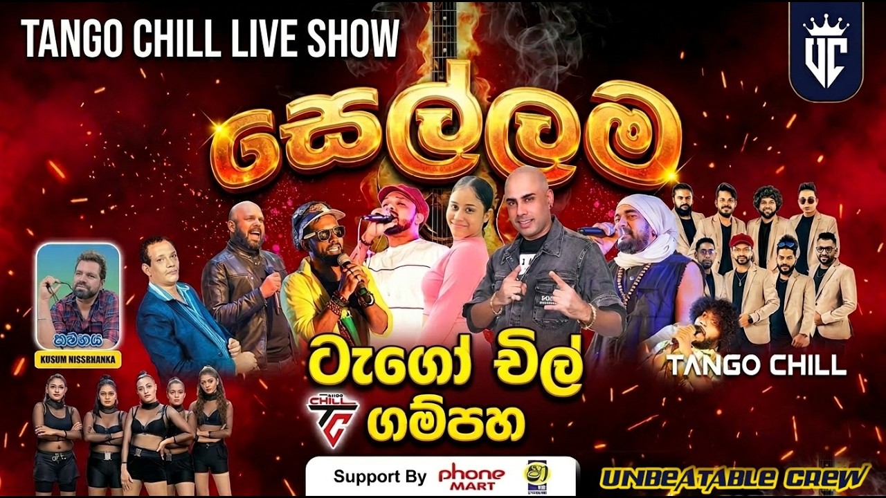 Tango Chill සමගින් 