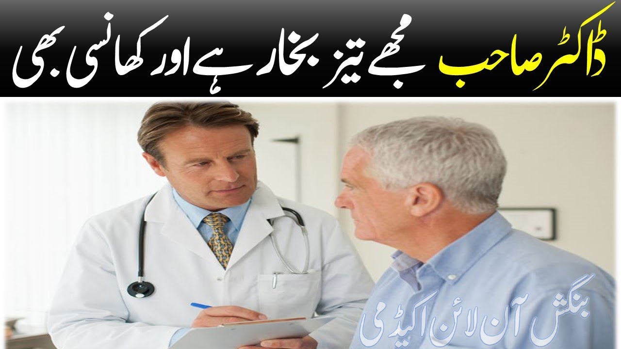Lesson 137 - Doctor and Patient Conversation in Pashto | Pashto in Hospital