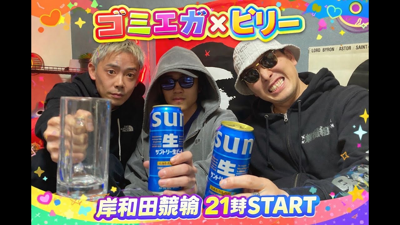 【ギャンブラーズハウス2】ゴミエガ配信 リベンジ　最強助っ人ビリーl 江頭家 l 岸和田競輪初日BBQ #６
