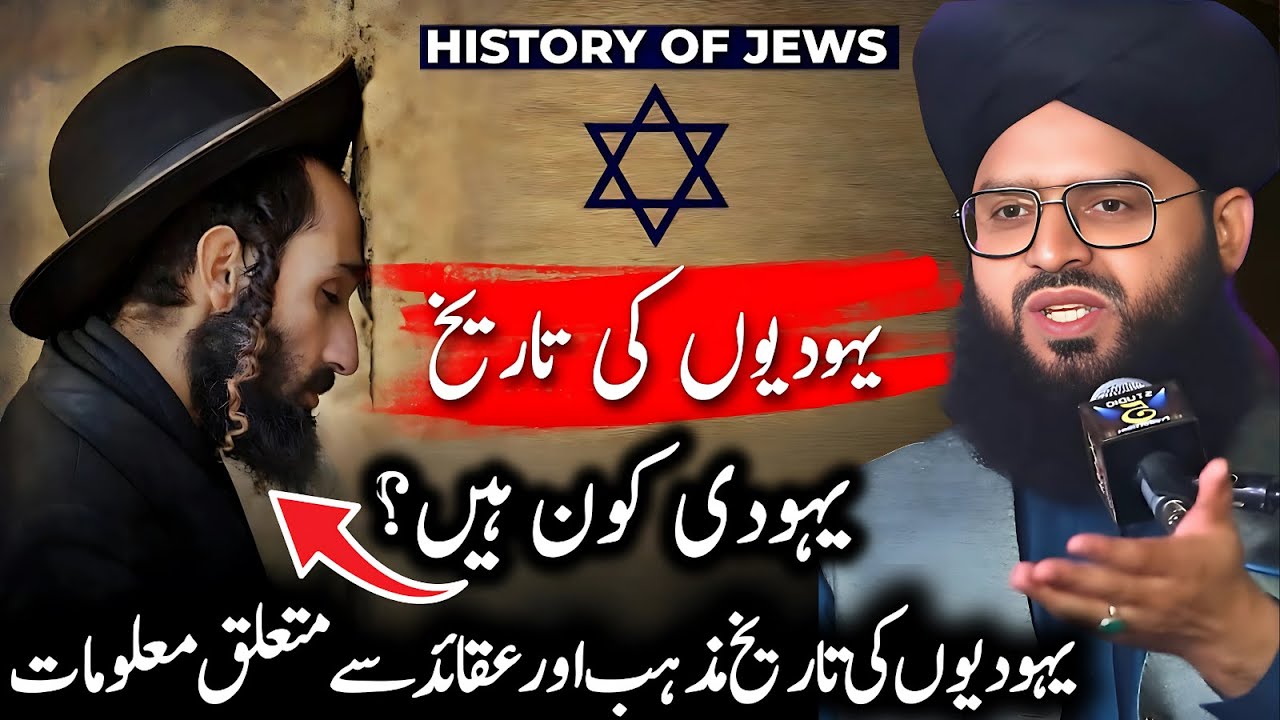 Yahoodiyon Ki Tareekh | History Of Jews | Heart Touching Bayan By Mufti Samar Abbas Qadri