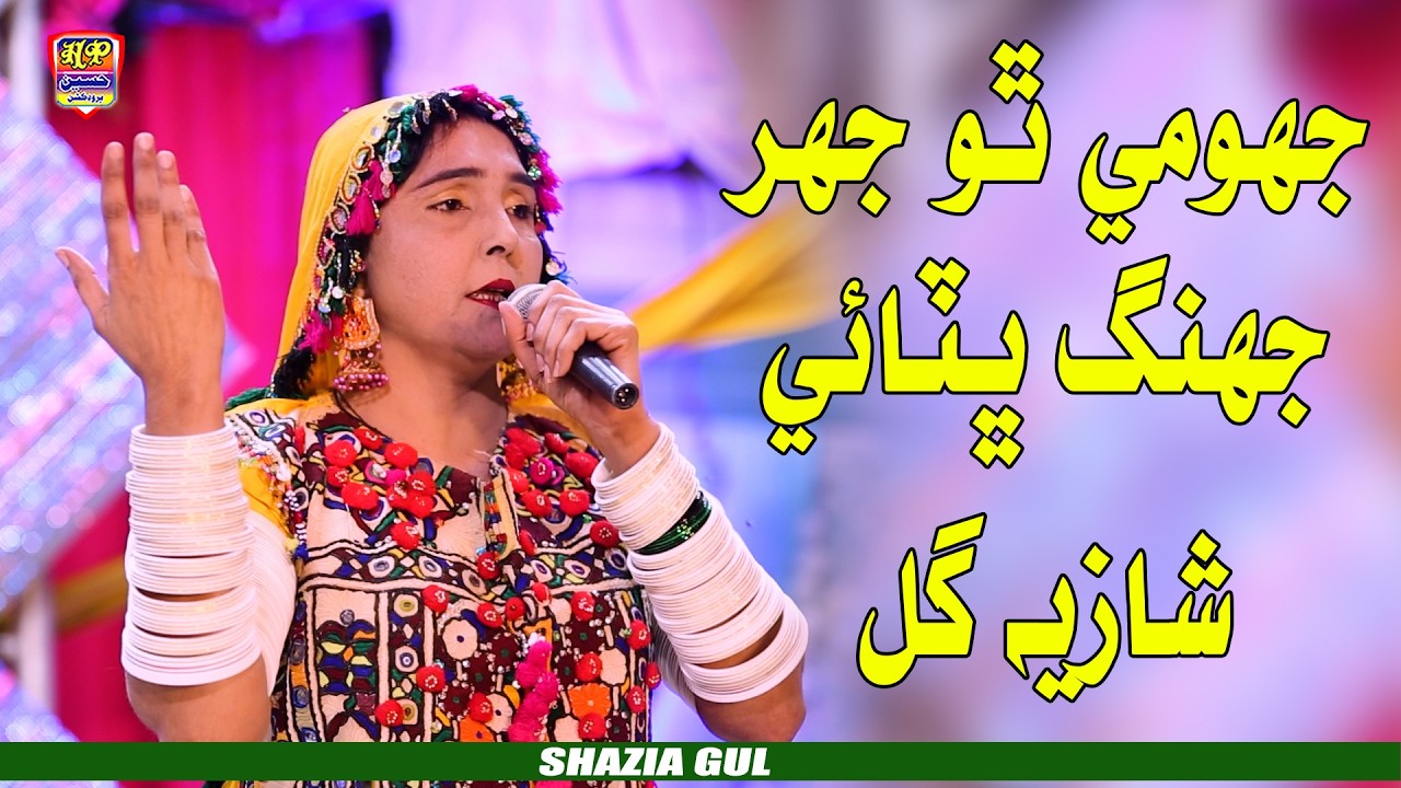 Jhoome Tho Jhar Jhang Bhittai - Shazia Gul - Tritbute To Shah AB Latif Bhittai - Haseen Producion