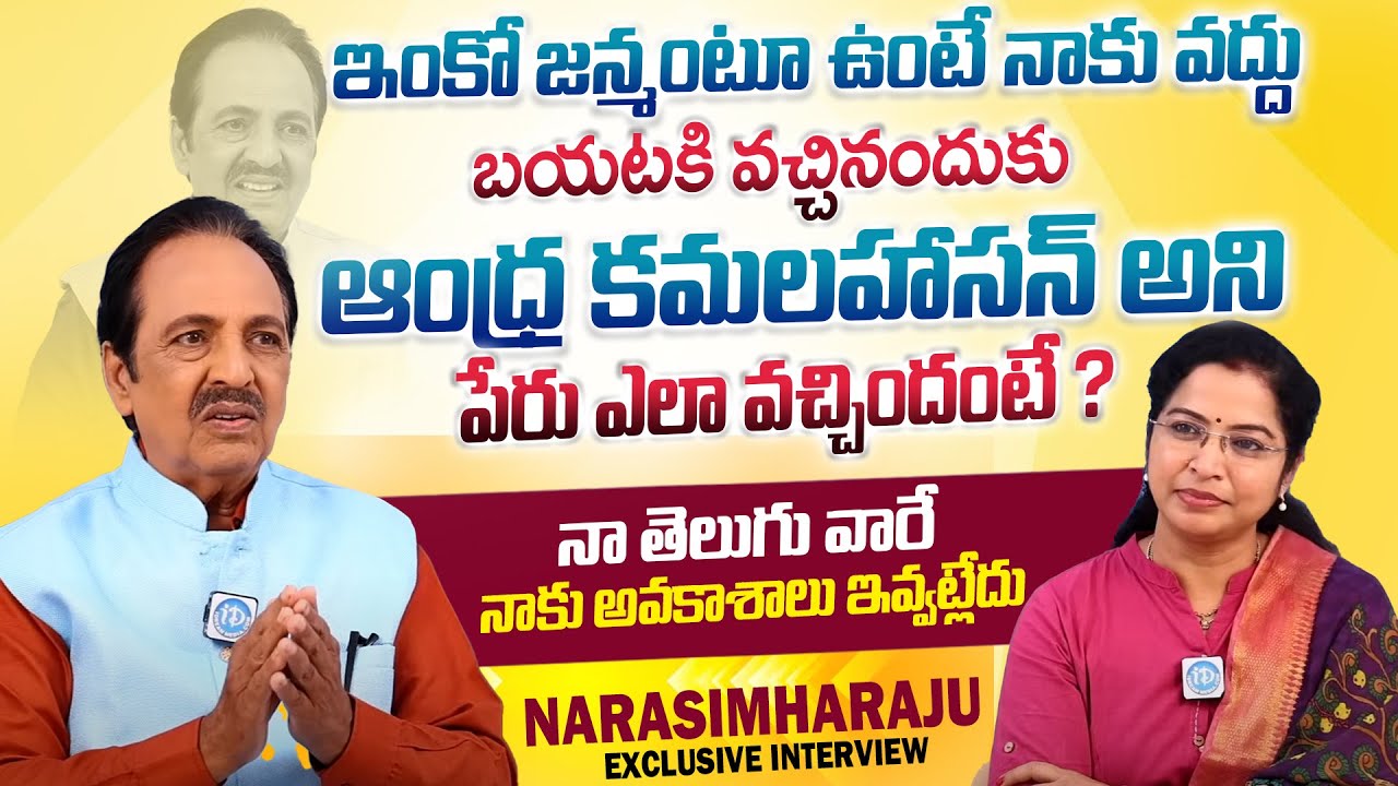 Senior Actor Narasimharaju Latest Exclusive Interview With Anchor Kavitha |  iDream Bapatla