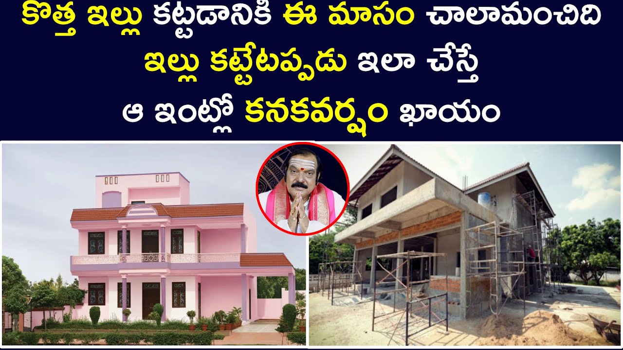 ఇల్లు కట్టేటప్పడు ఇలా చేస్తే కనకవర్షం ఖాయం | Vastu Tips By Machiraju Venugopal | Aadhan Adhyatmika
