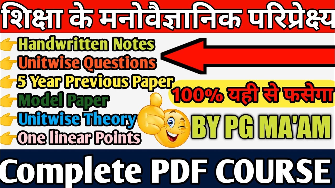 शिक्षा के मनोवैज्ञानिक परिप्रेक्ष्य complete pdf course || csjmu bed first semester 2022 paper 3 pdf