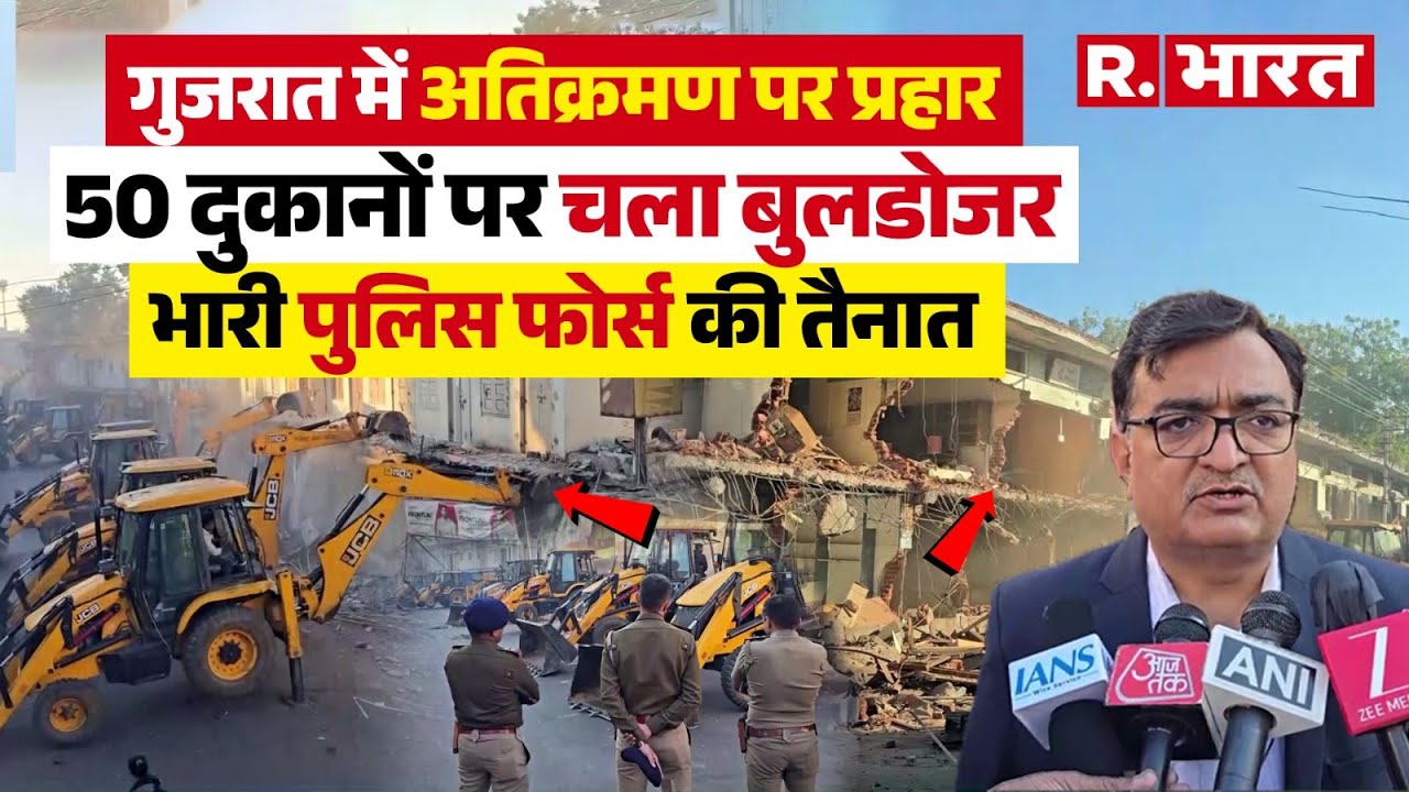 Gujarat Bulldozer Action: Kheda में अवैध अतिक्रमण के खिलाफ एक्शन, 48 दुकानों पर चला Bulldozer