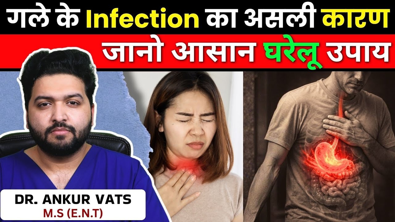 Pharyngitis: महीनों से गला खराब क्यों? | Persistent Throat Problem