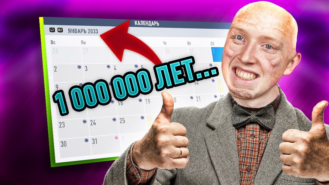 ПРОМОТАЛ КАРЬЕРУ ФИФА ДО КОНЦА