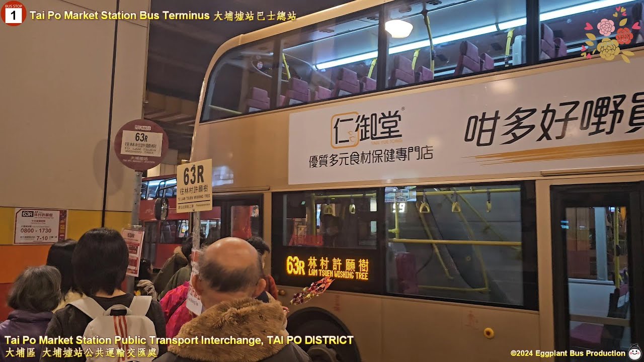【賀年必備】🇭🇰Hong Kong Bus KMB 63R Tai Po Market Station🍆Lam Tsuen Wishing Tree 大埔墟站  🍆 林村許願樹