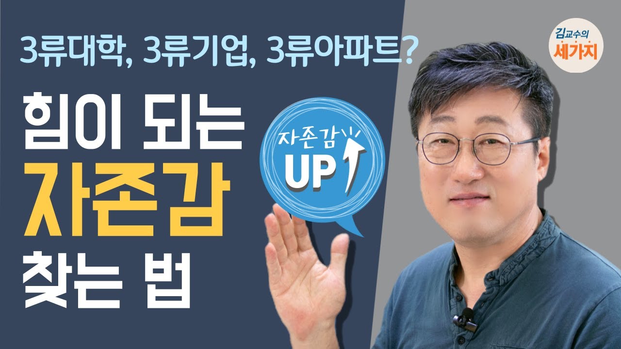 자존감 높이는 방법 - 서열, 비교 버리기, 특성 찾아 자신감 회복하기, 사랑 노력 용기의 미학