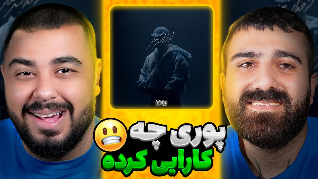 ری اکشن سهراب و رهام به مید این گاد  از پوری  Poori - Made in God (Reaction)