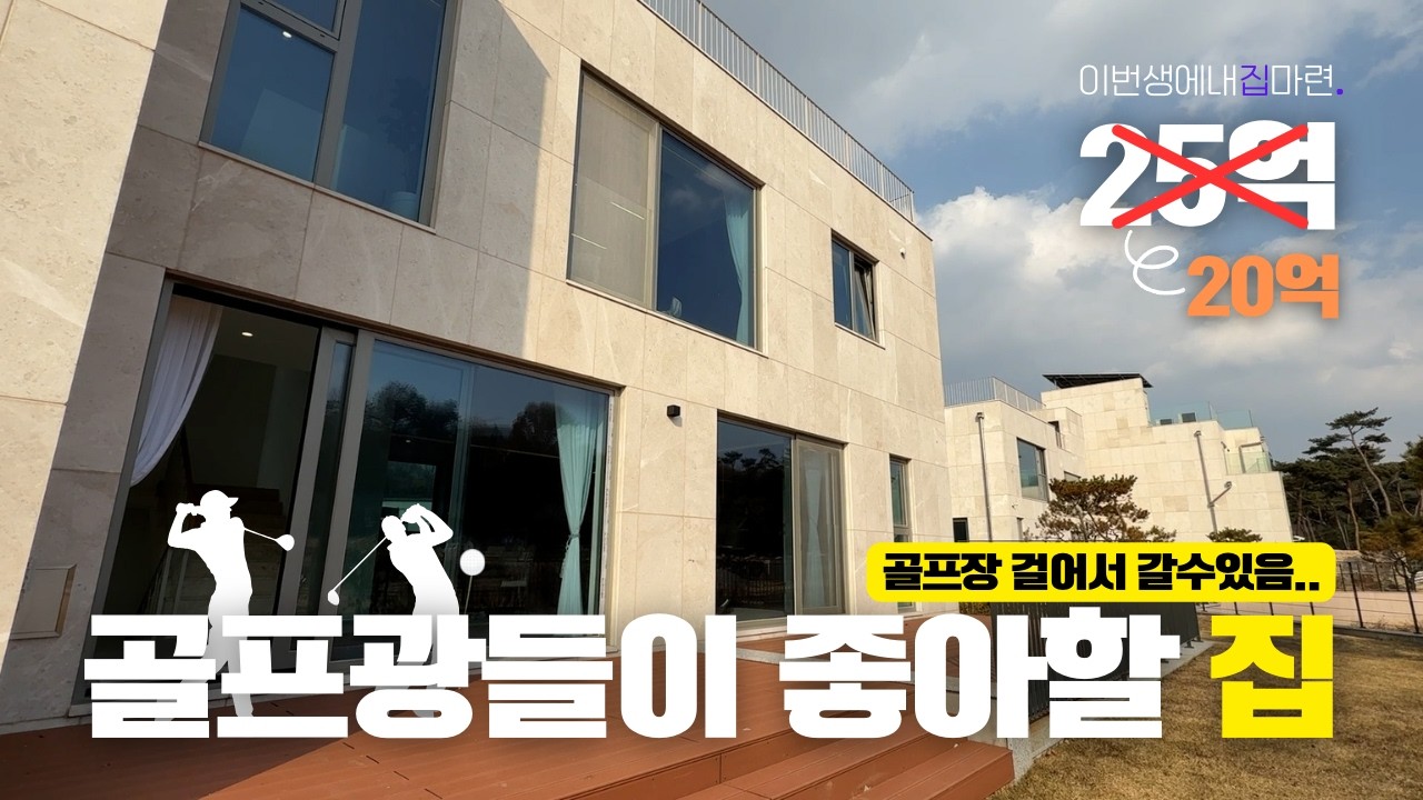 딱 1세대, 샘플하우스만 n억 할인중인 고급 전원주택 자연광이 이렇게 좋을줄이야..