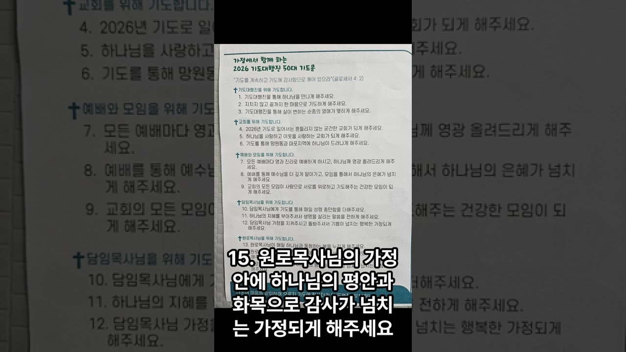 2026년 성현교회 50대기도문