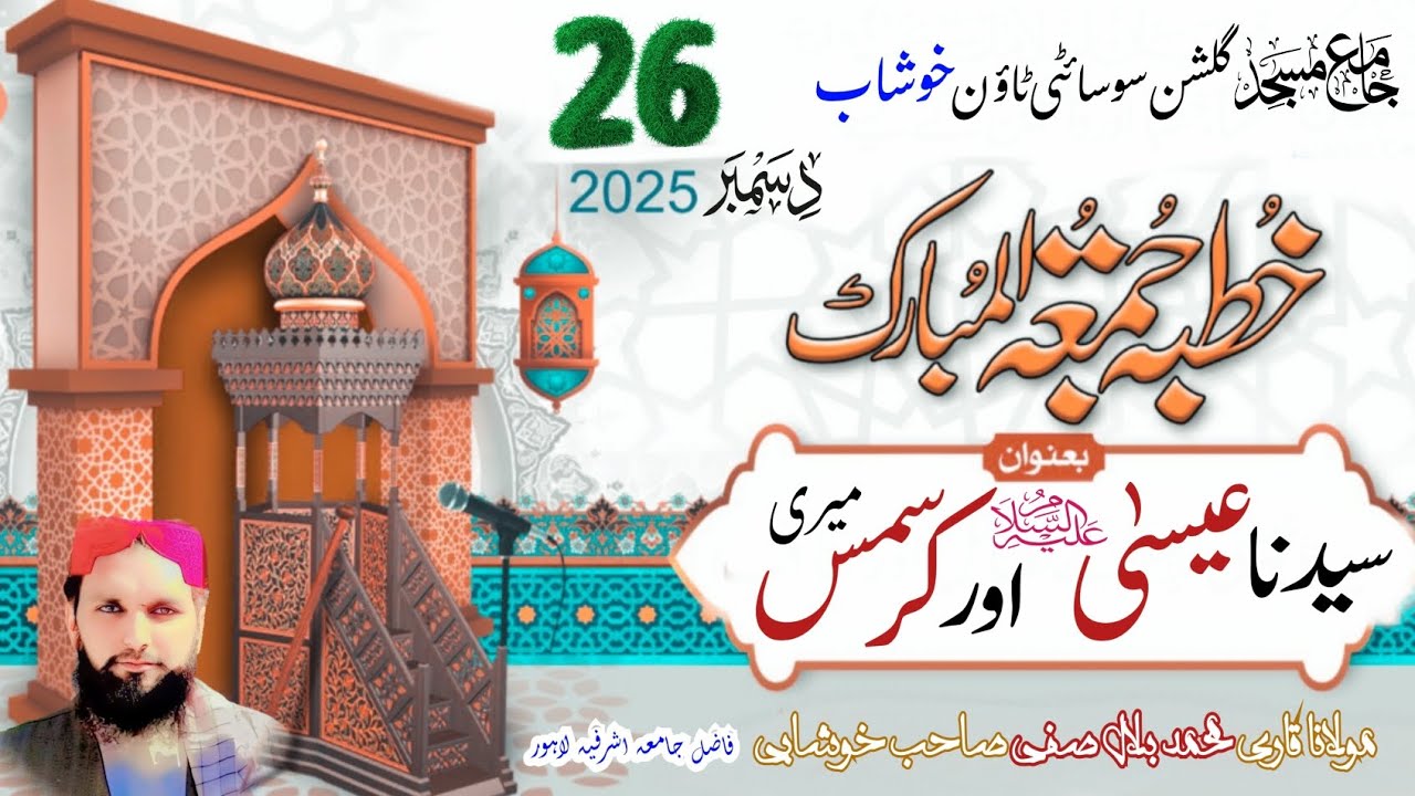 Esaa as or Eid carsmis khutbah jumma 26.12.2025 khushab by molanamuhammadbilal safi sab 
