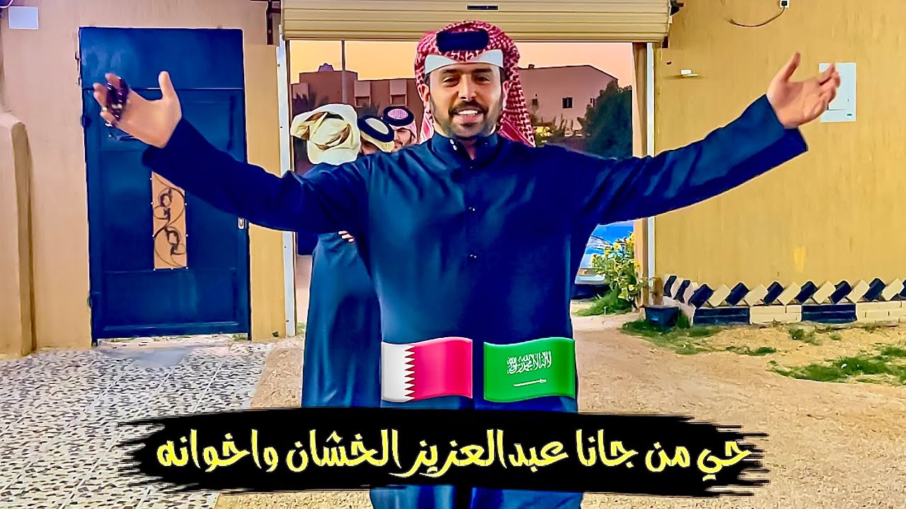 معرسنا وصل من قطر 🇶🇦