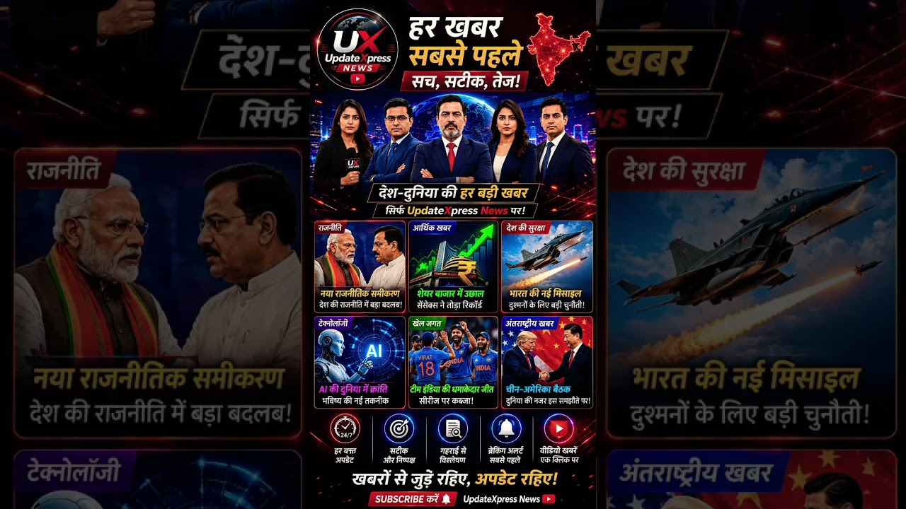 India&rsquo;s Biggest Breaking News on Politics, Technology, Defense & World Updates | UpdateXpress News