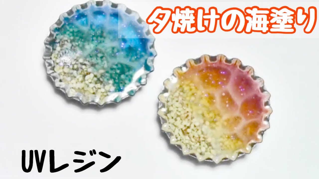 No.343*[レジン]夕焼けの海塗り*