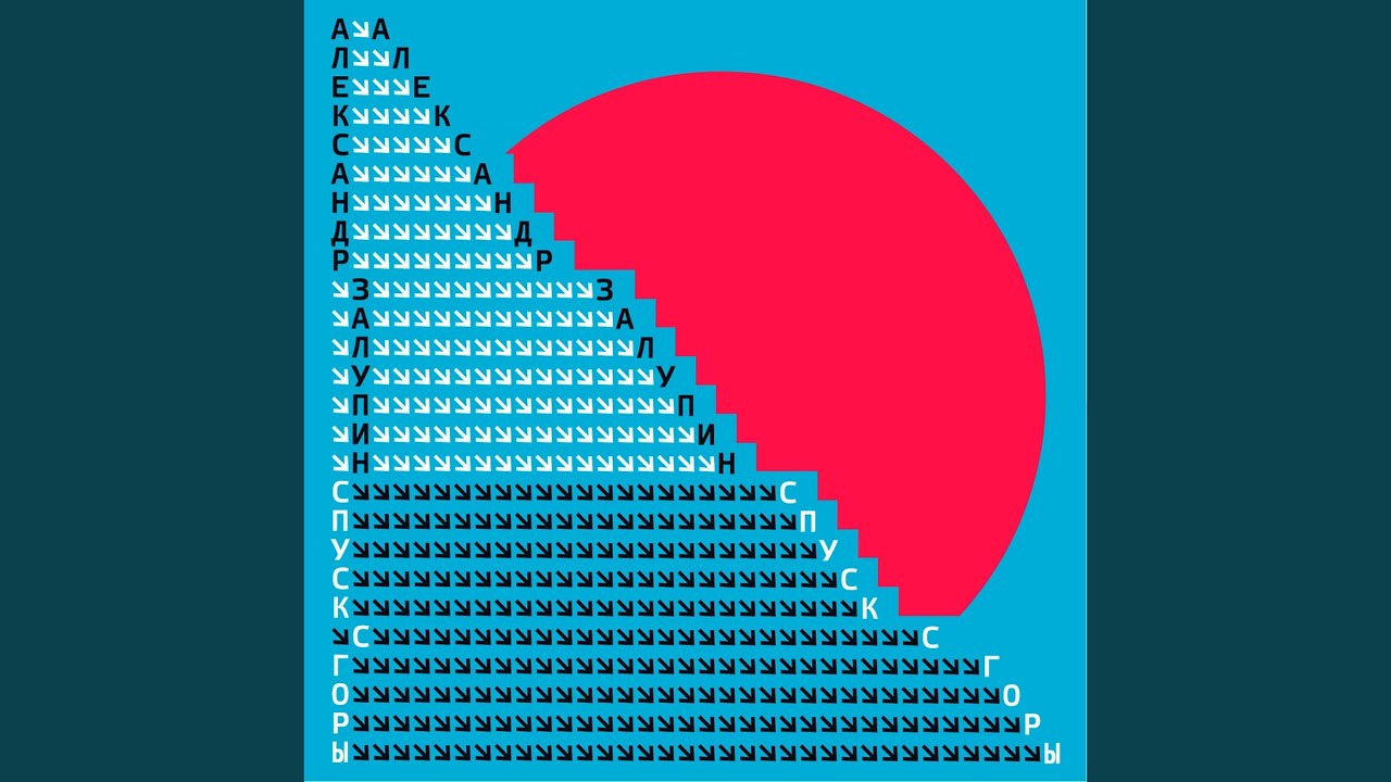 Щербет
