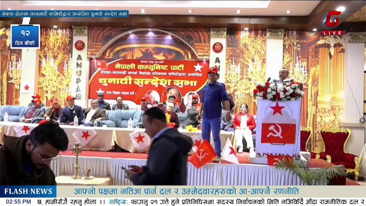 नेकपा दोलखा काठमाडौं कमिटीद्वारा आयोजित चुनावी सन्देश सभा Live