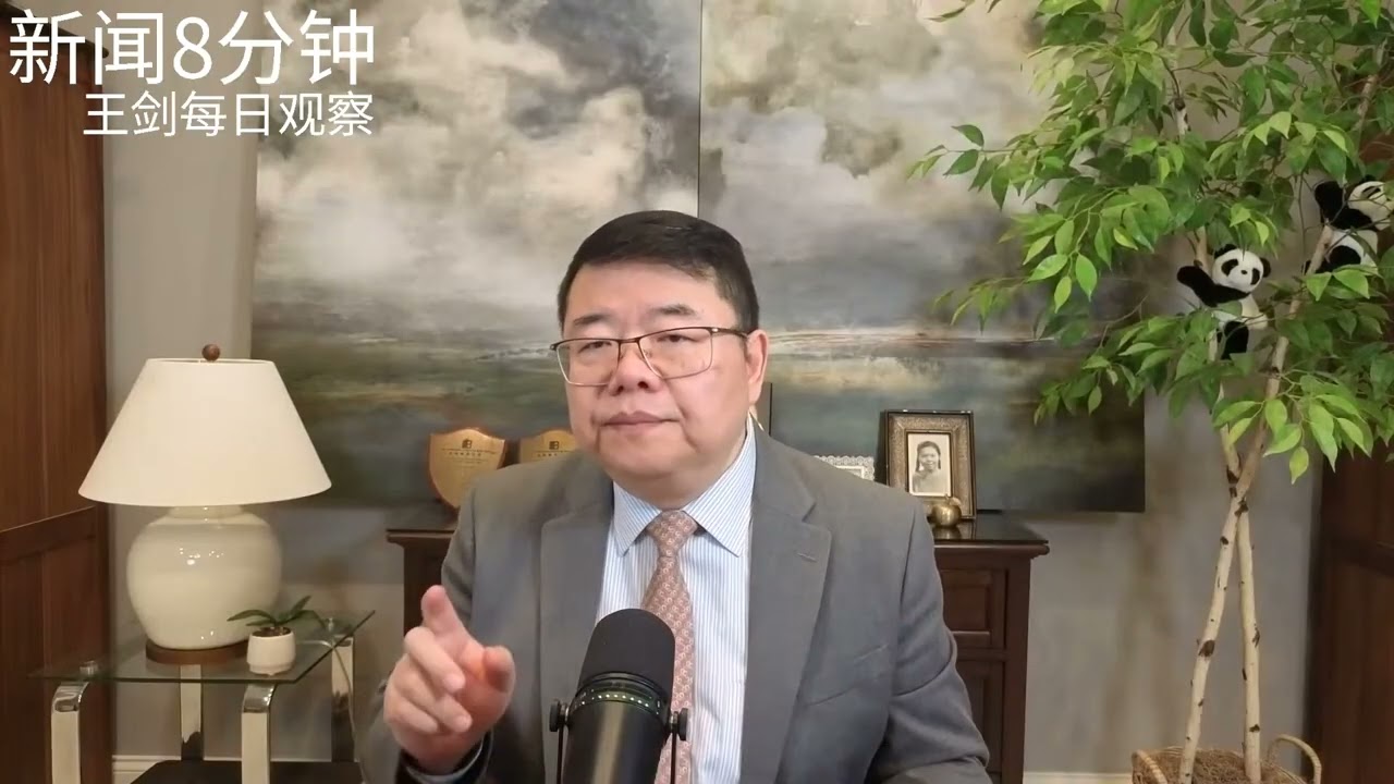 习近平重塑政治叙事 中国告别增长时代/新闻8分钟/王剑每日观察