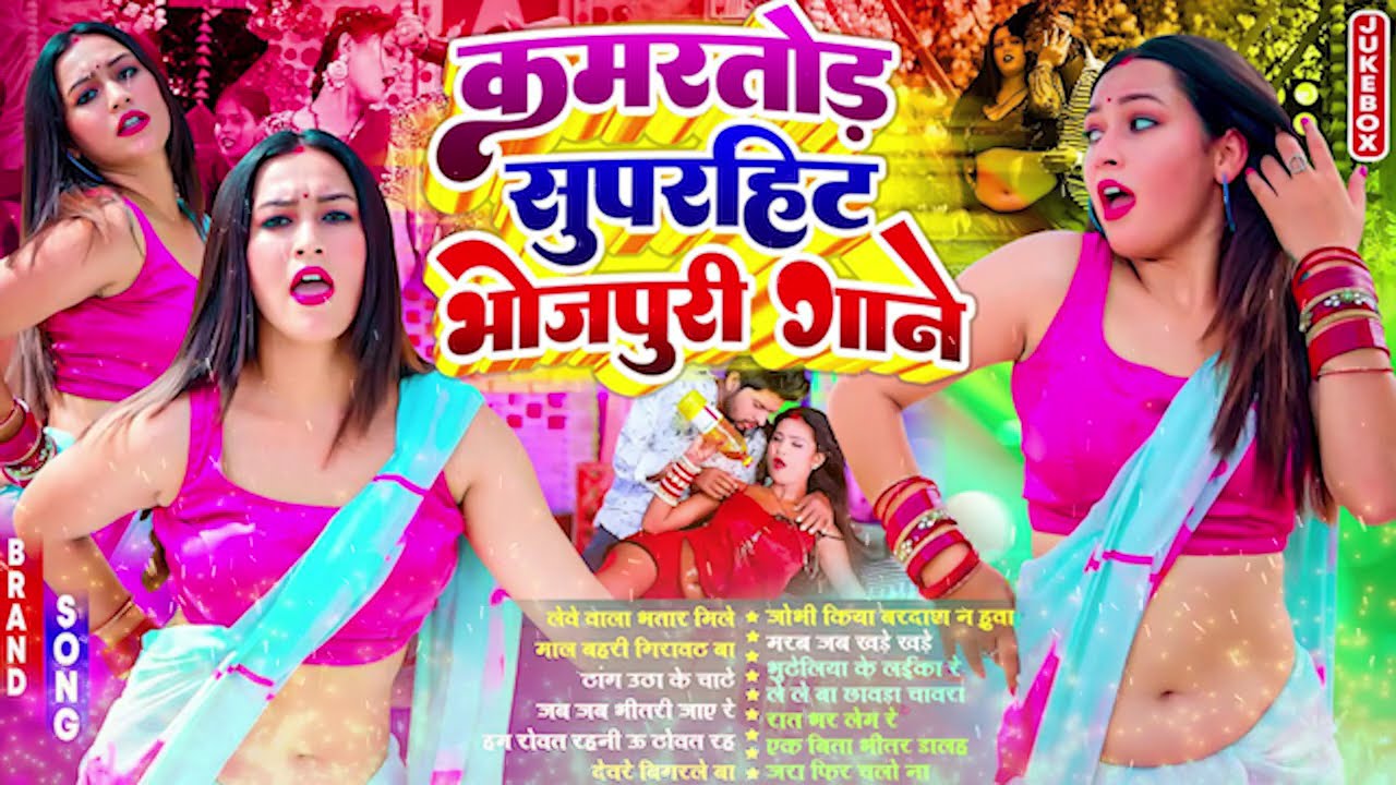 #Jukebox_Gana | सुपरहिट Top 10 भोजपुरी गाने 2026 | #आर्केस्ट्रा | New Bhojpuri Nonstop #jukeboxsong