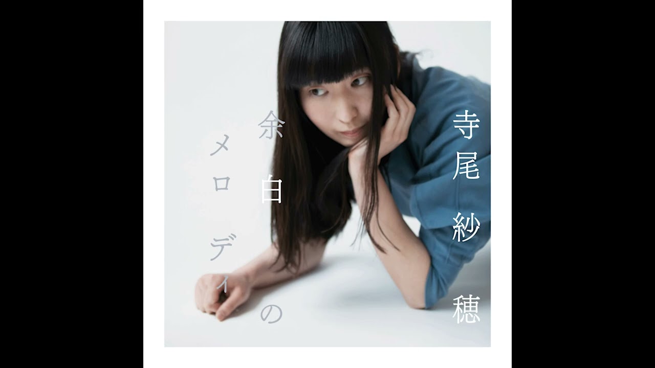 Saho Terao – 森の小径 (Official Audio）