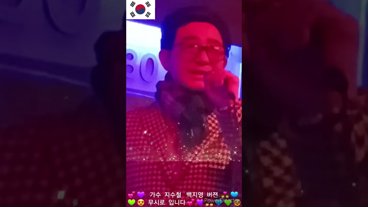 지수철💕백지영💜무시로 💏 💙 💚 