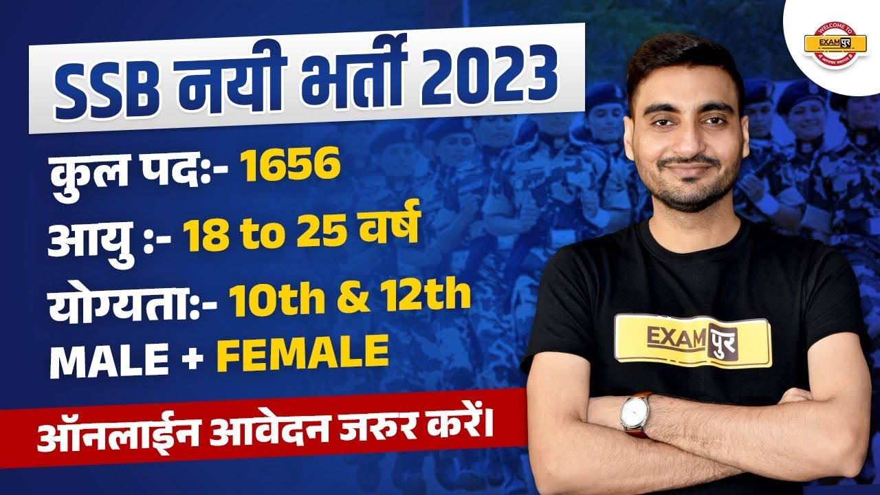 SSB NEW VACANCY 2023 | POST 1656 | ELIGIBILITY, AGE | SSB HEAD CONSTABLE FULL DETAIL | BY VIVEK SIR