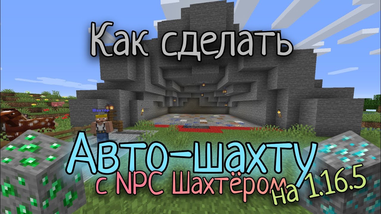 Как сделать Авто-шахту с NPC Шахтёром на Атернос / Aternos в Майнкрафт [1.16.5 и выше]