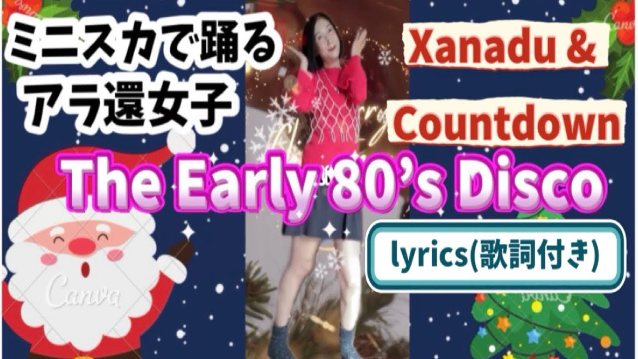 Olivia Newton -John .. Xanadu & Kofi & The Lovetones.. Countdown / The Early 80’s Disco (踊ってみた)