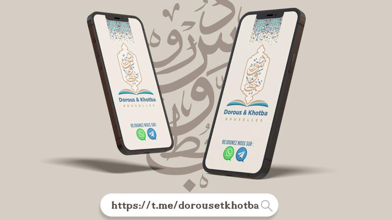 Assise coranique  حول مائدة القرآن الكريم