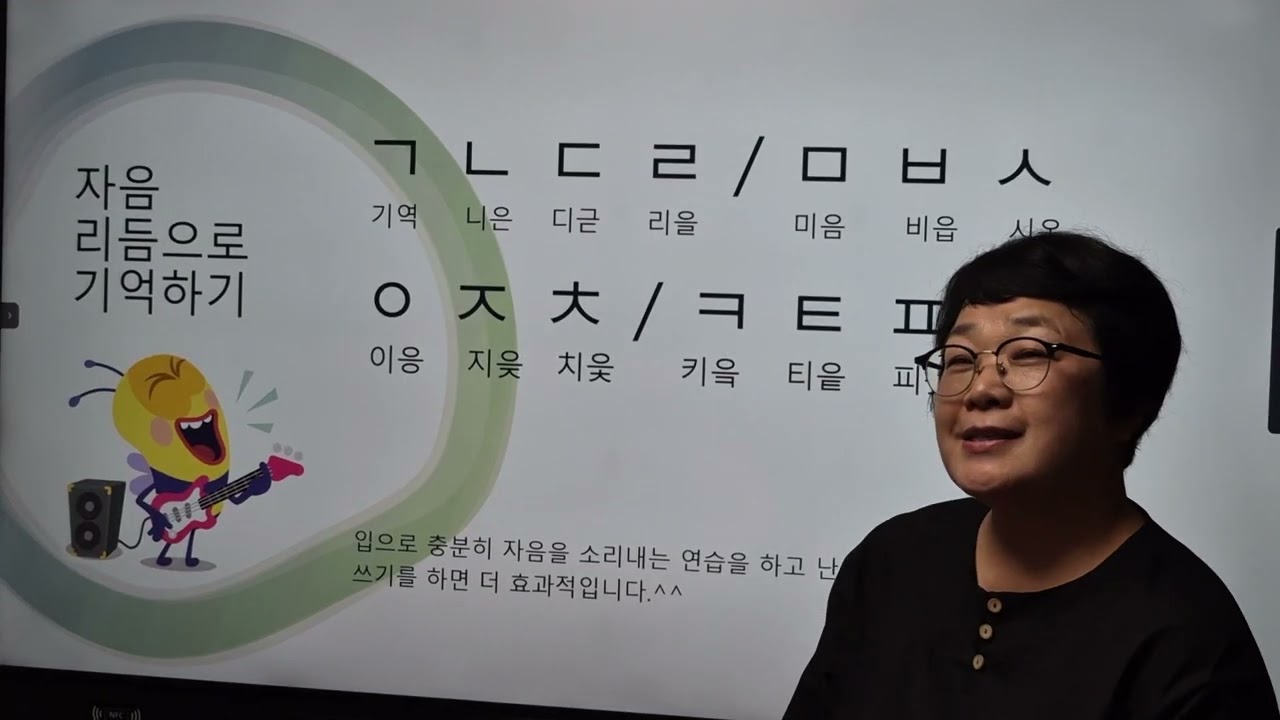 기초 한글, 자음 소리내기(2)