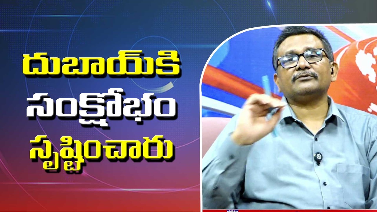 UAE Face Big దుబాయ్ కి సంక్షోభం సృష్టించారు