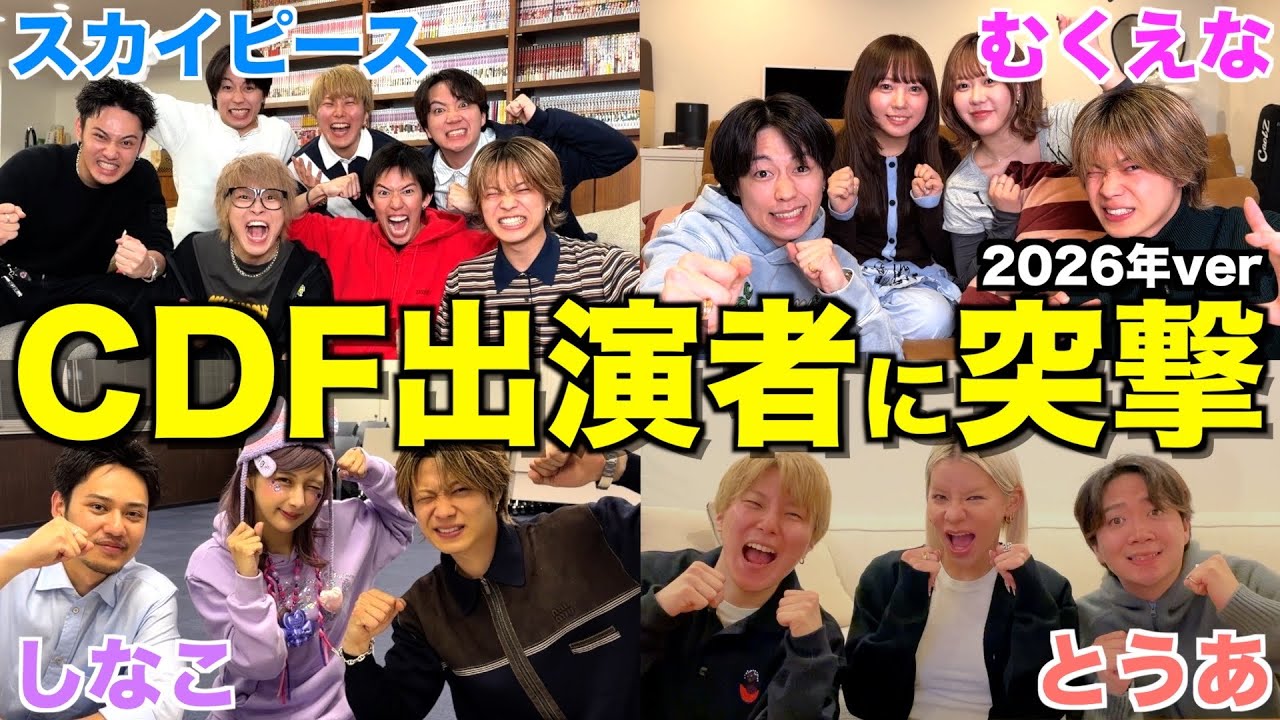【解禁】三度目の東京ドームに一緒に立つ超豪華クリエイター6組とエスポワールドライブの方々に会いに行こう!!!