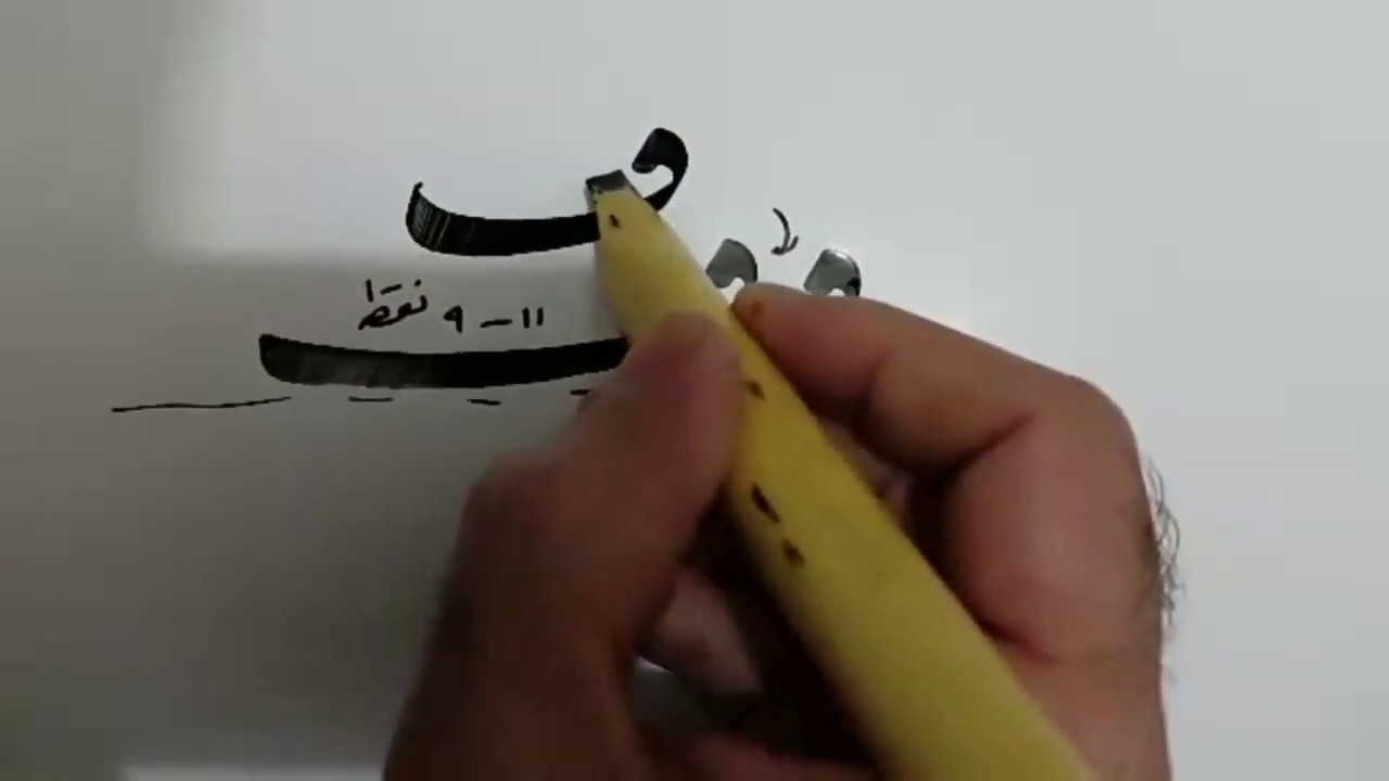 نستعليق حرف ف ، استاد محمد مرادي