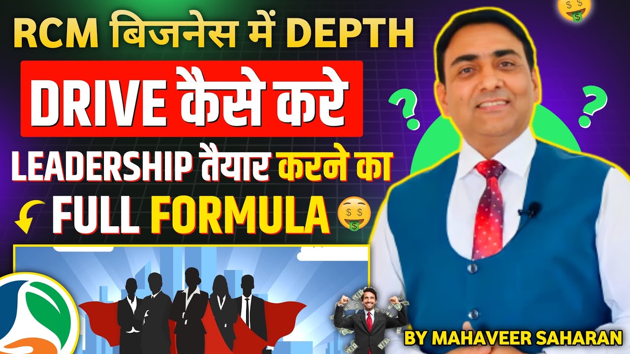 Business को ग्रोथ में लाने व  डैप्थ ड्राइव  का जबरदस्त फार्मूला