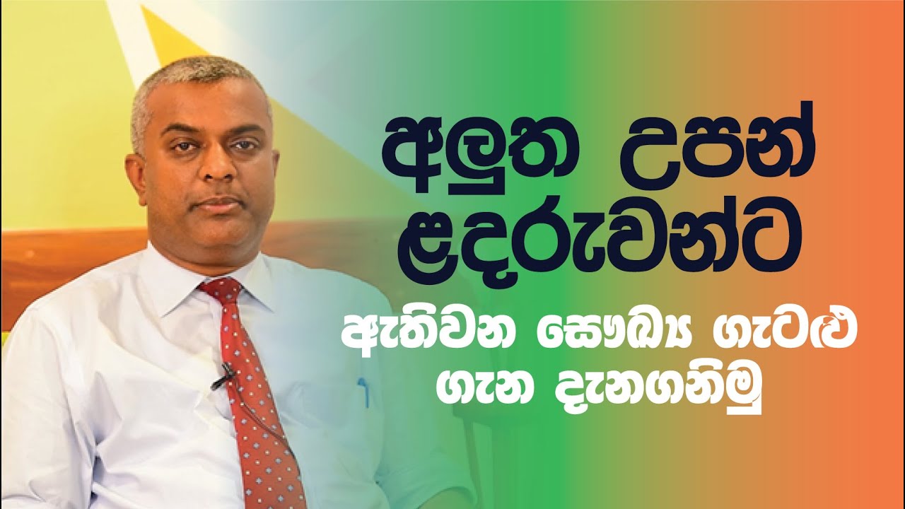 අලුත උපන් ළදරුවන්ට ඇතිවන සුලබ සෞඛ්‍ය ගැටලු හදුනා ගනිමු